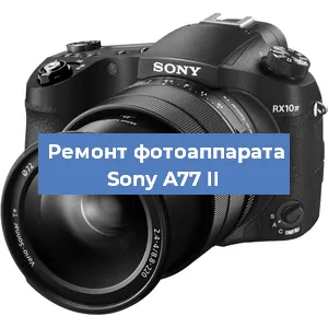 Ремонт фотоаппарата Sony A77 II в Красноярске